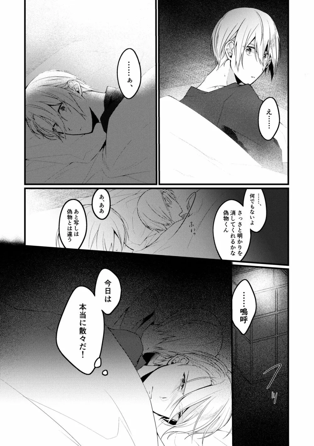 【web再録】山●切●義セックス失敗集【ちょぎくに/R-18】 16ページ