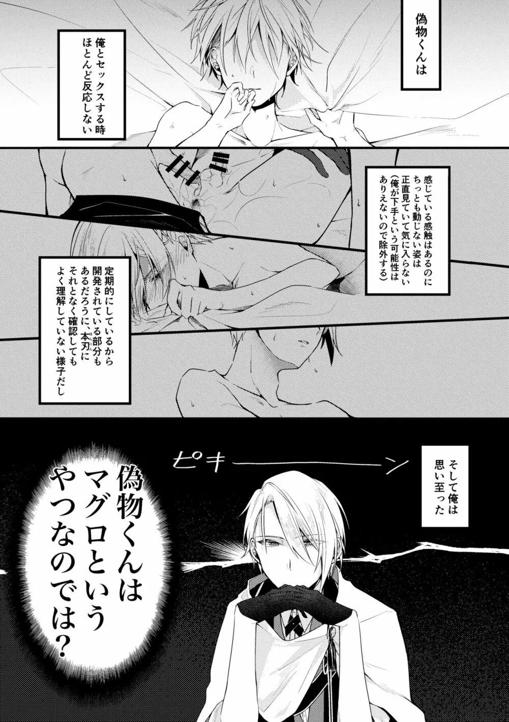 【web再録】山●切●義セックス失敗集【ちょぎくに/R-18】 3ページ