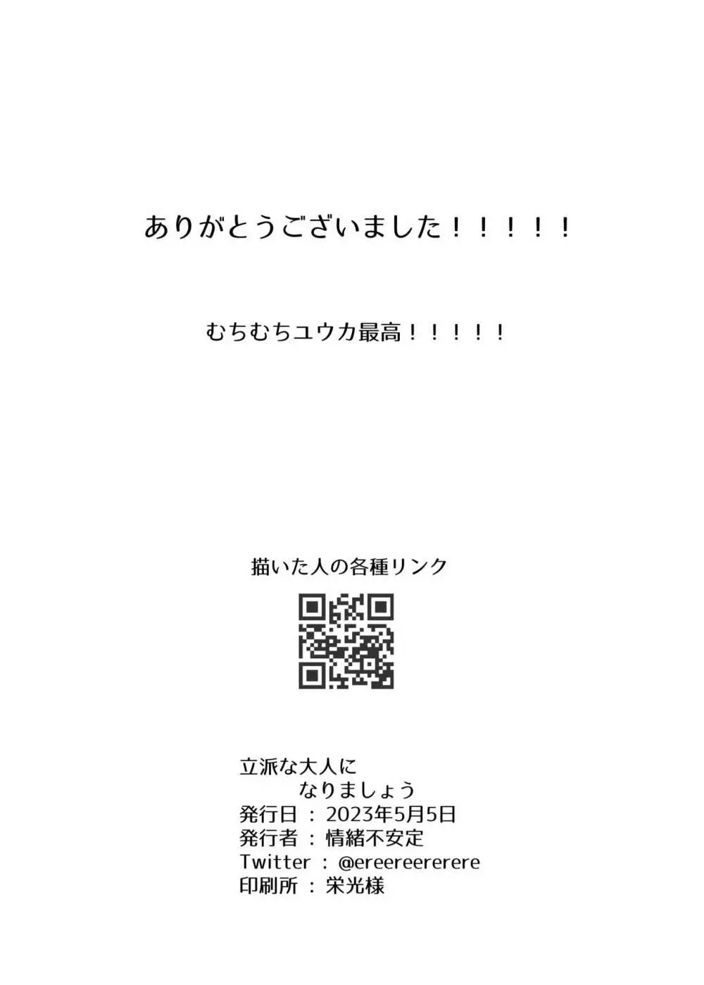 立派な大人になりましょう 36ページ