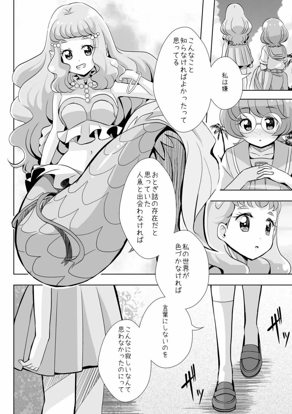 人魚姫じゃいられない。 15ページ