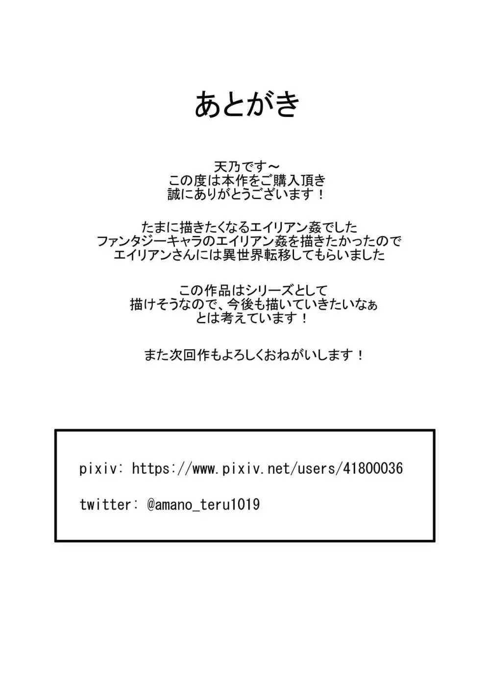 異世界エイリアン -苗床堕ちのシスター編- 36ページ