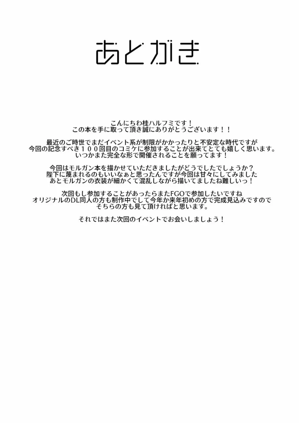 イチャラブ甘々モルガン様 28ページ