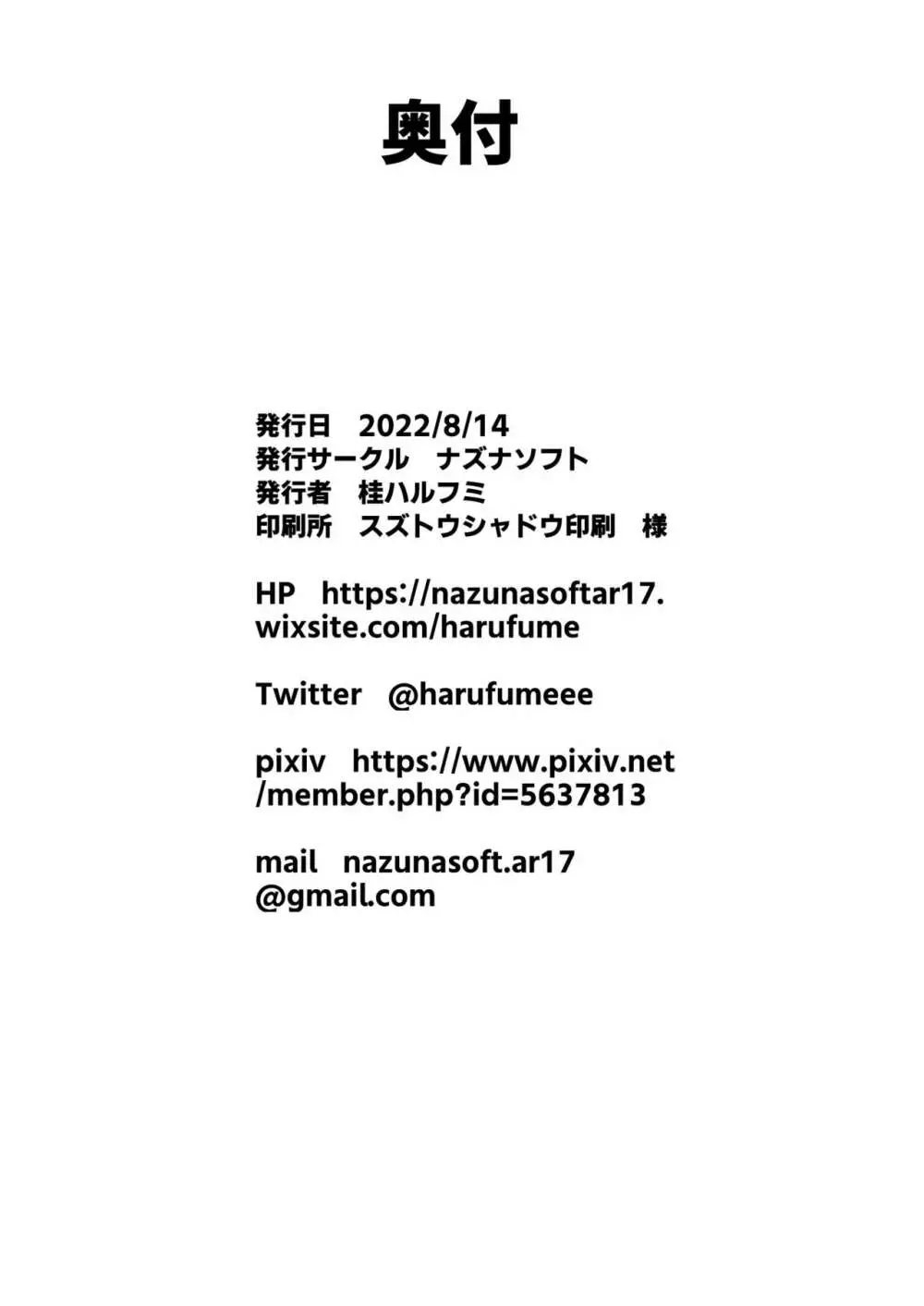 イチャラブ甘々モルガン様 29ページ