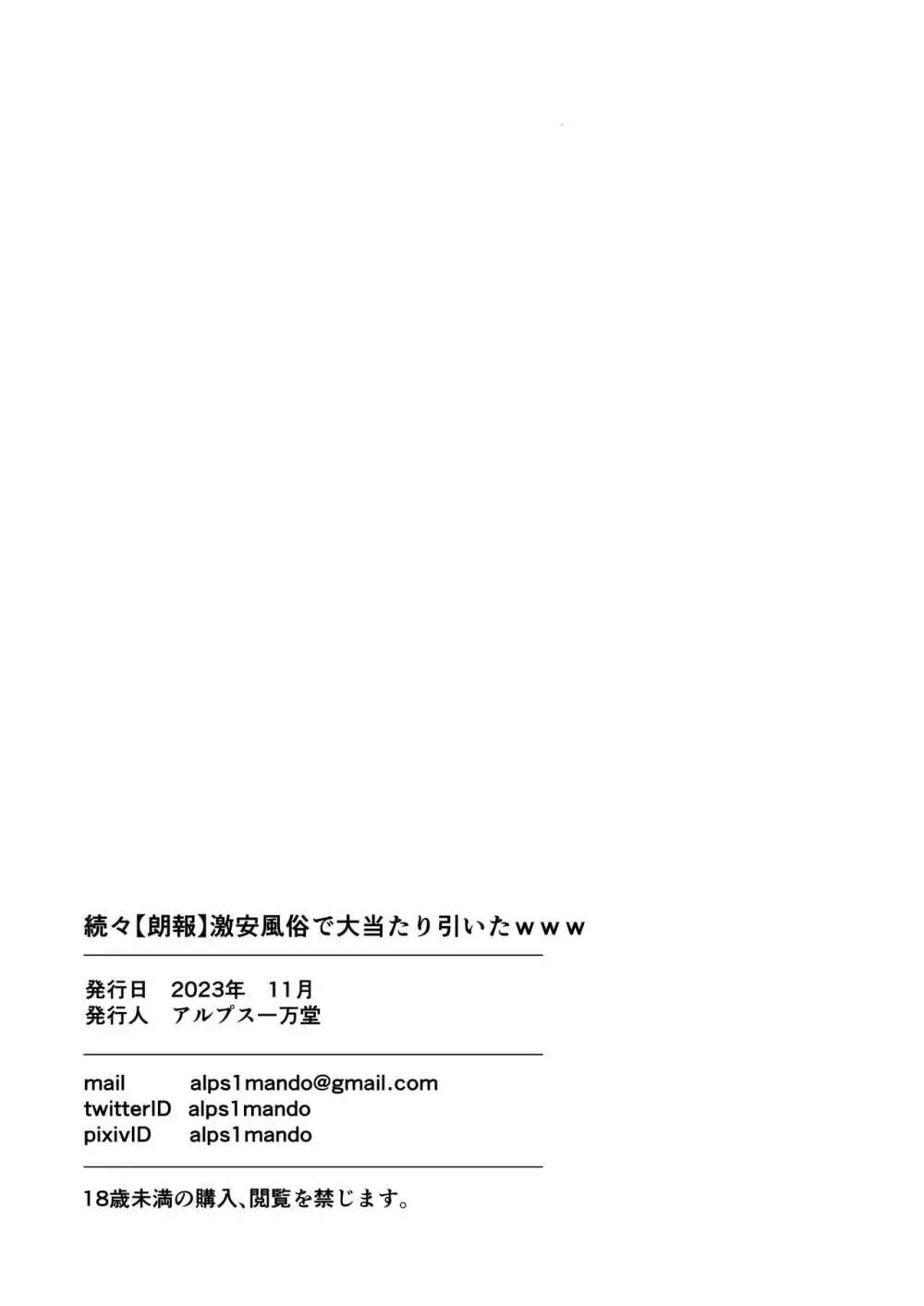 続々【朗報】激安風俗で大当たり引いたwww 57ページ