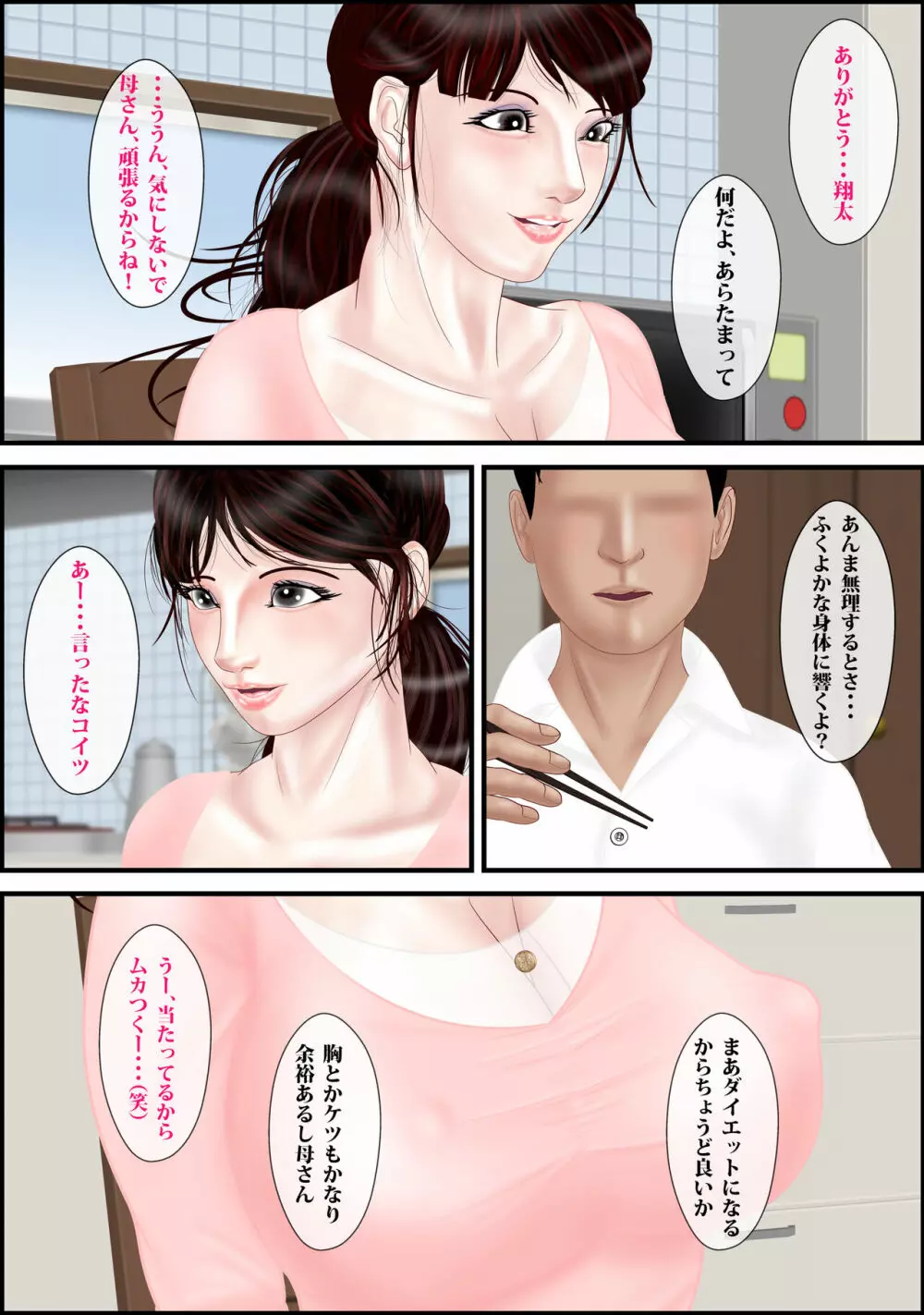 女教師は俺の母親2 10ページ