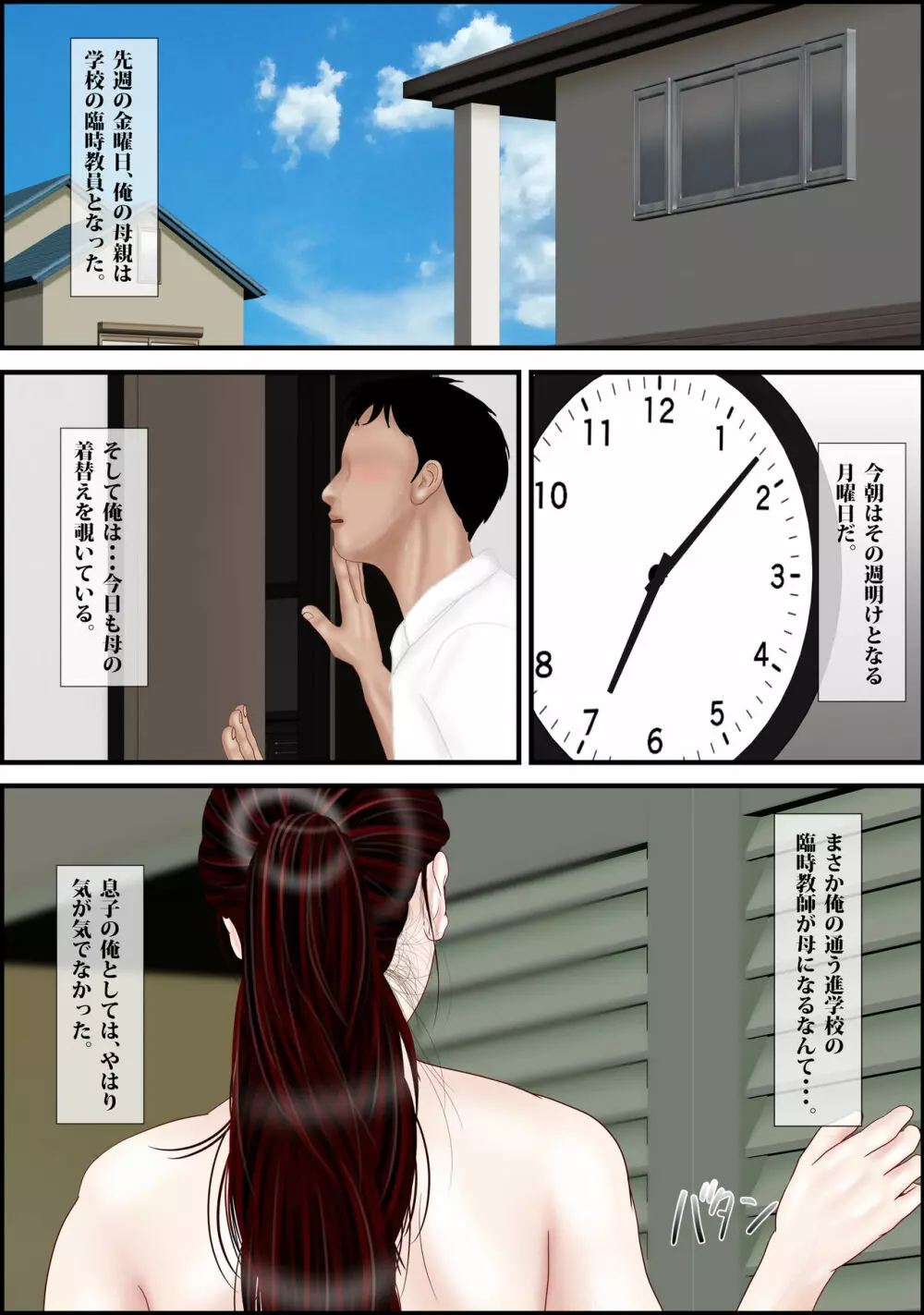 女教師は俺の母親2 2ページ