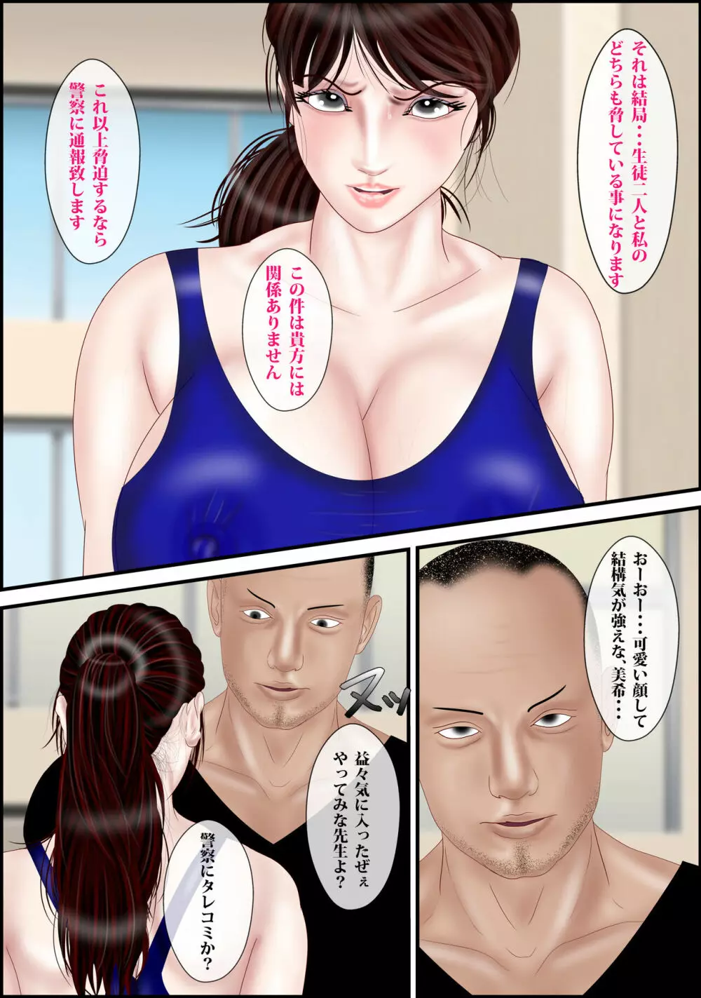 女教師は俺の母親2 33ページ