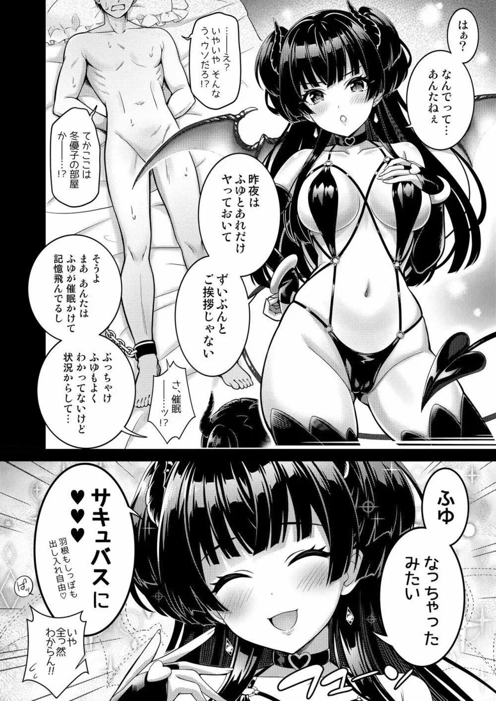 あんたはここでふゆに飼われるのよ!! ~淫魔な冬優子と種犬の俺~ 5ページ