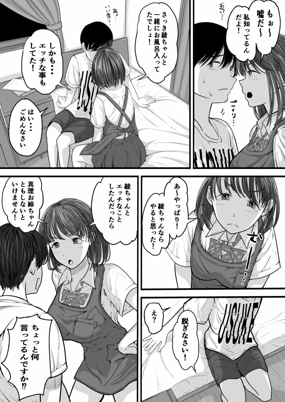 お義姉ちゃんとのえちえちな日々 13ページ