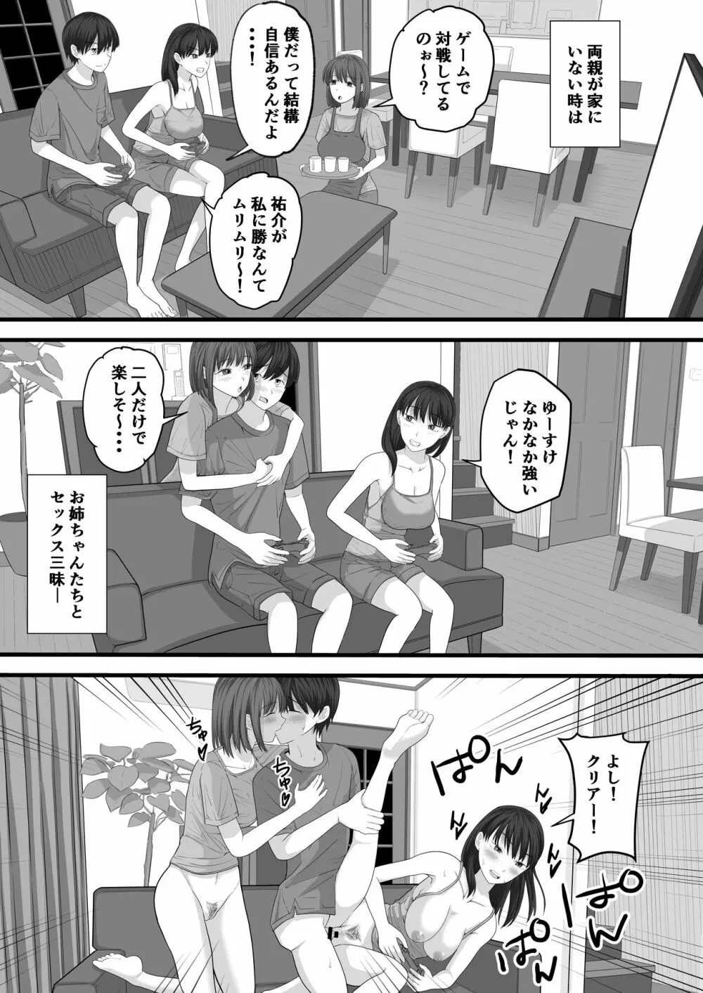 お義姉ちゃんとのえちえちな日々 25ページ