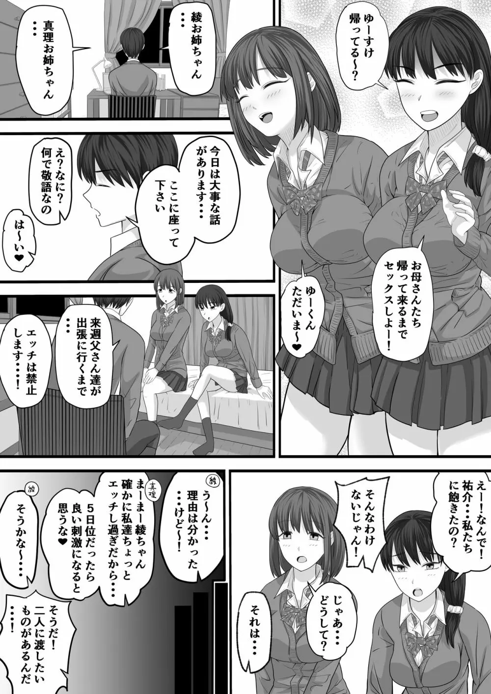 お義姉ちゃんとのえちえちな日々 29ページ