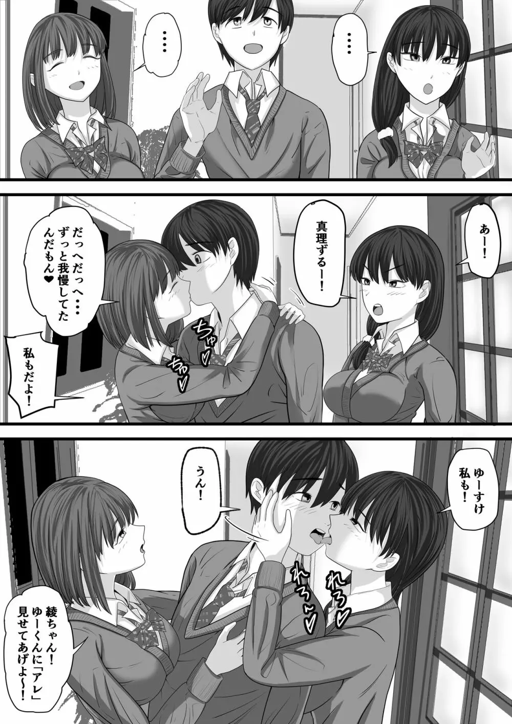 お義姉ちゃんとのえちえちな日々 31ページ