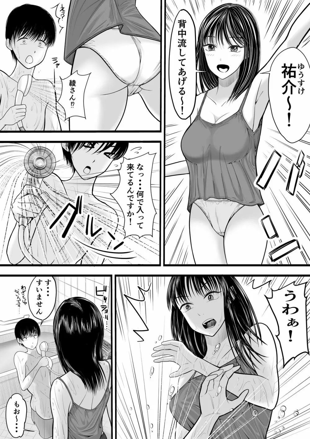 お義姉ちゃんとのえちえちな日々 4ページ