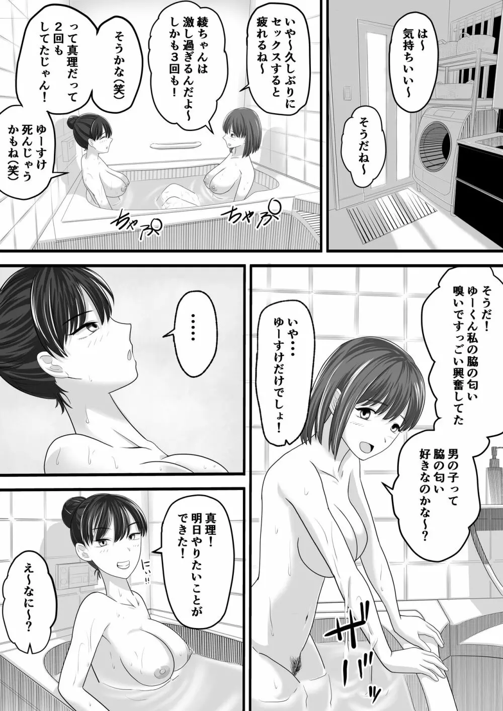 お義姉ちゃんとのえちえちな日々 44ページ