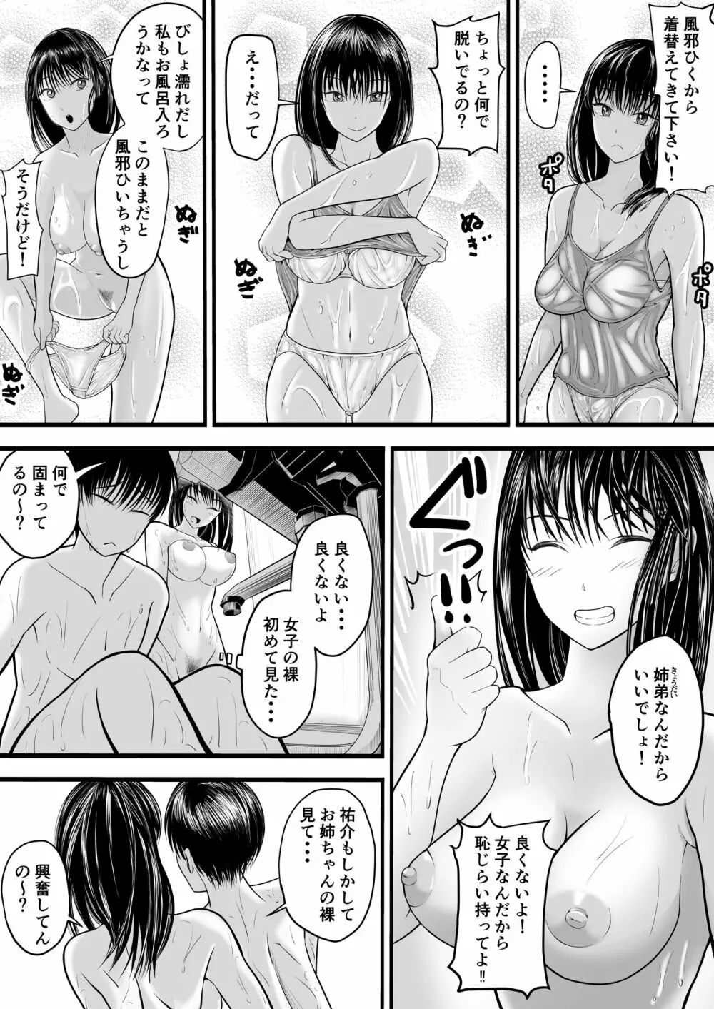 お義姉ちゃんとのえちえちな日々 5ページ