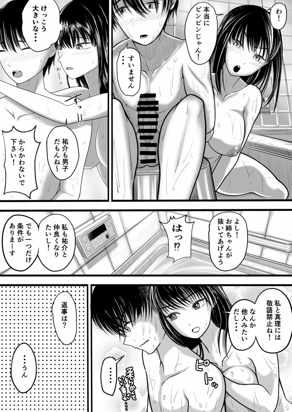 お義姉ちゃんとのえちえちな日々 6ページ