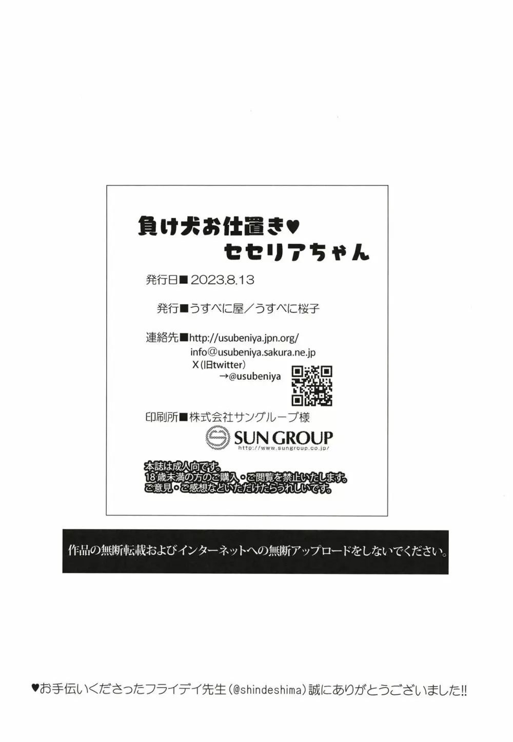 負け犬お仕置き セセリアちゃん 22ページ