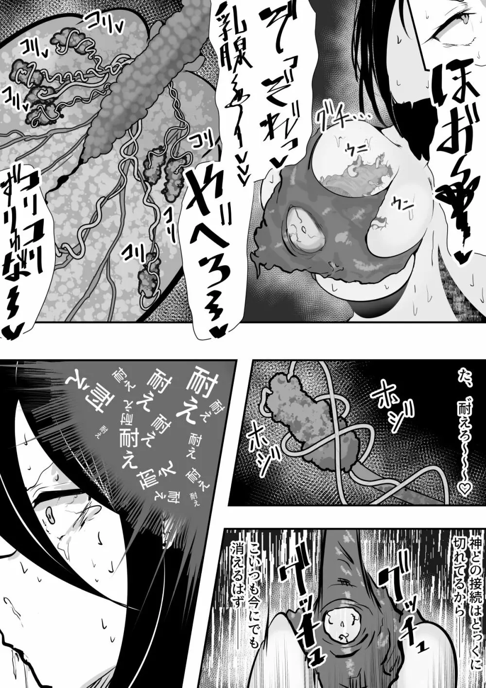 退魔巫女と邪教の神 15ページ