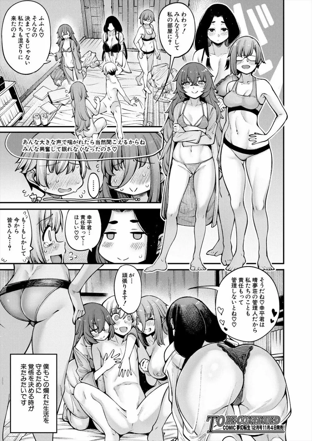 COMIC 夢幻転生 2023年11月号 42ページ