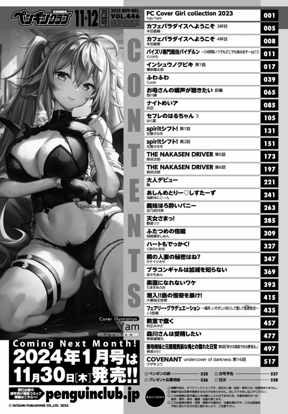 COMICペンギンクラブ2023年11月12月合併号 530ページ