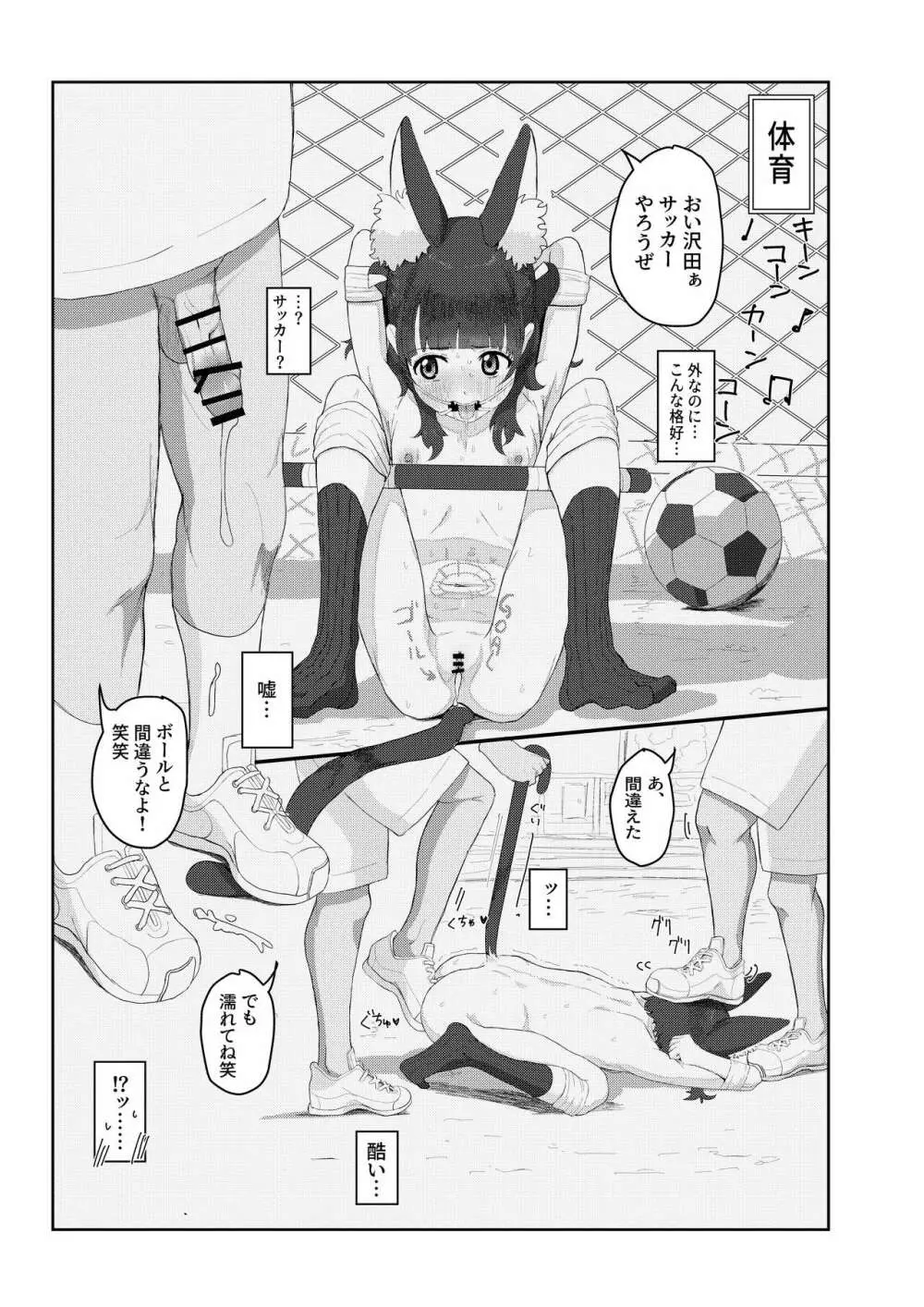 獣○リっ娘更生記録 11ページ