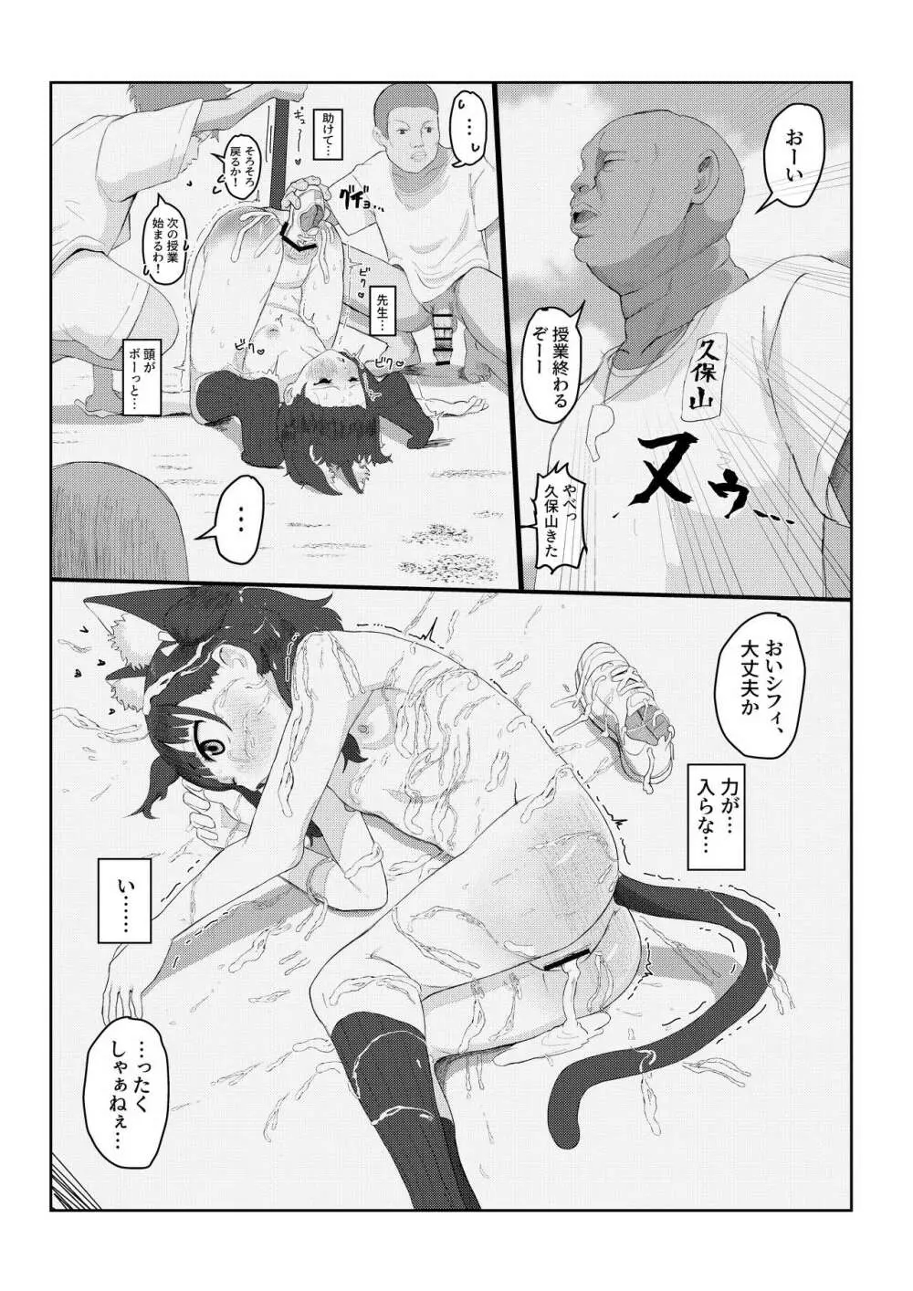 獣○リっ娘更生記録 13ページ