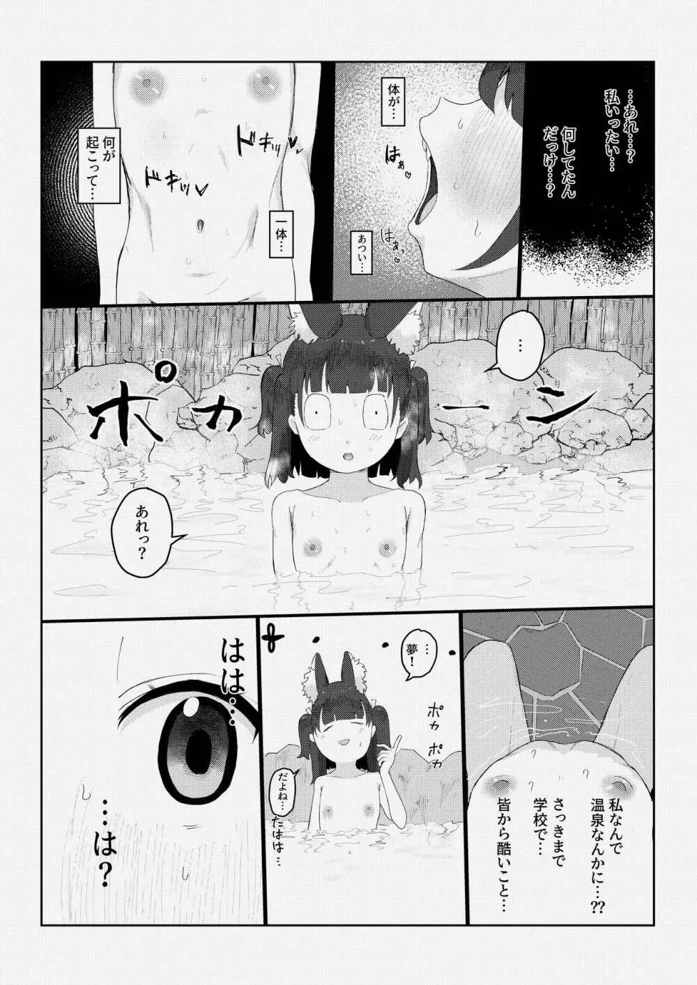 獣○リっ娘更生記録 14ページ