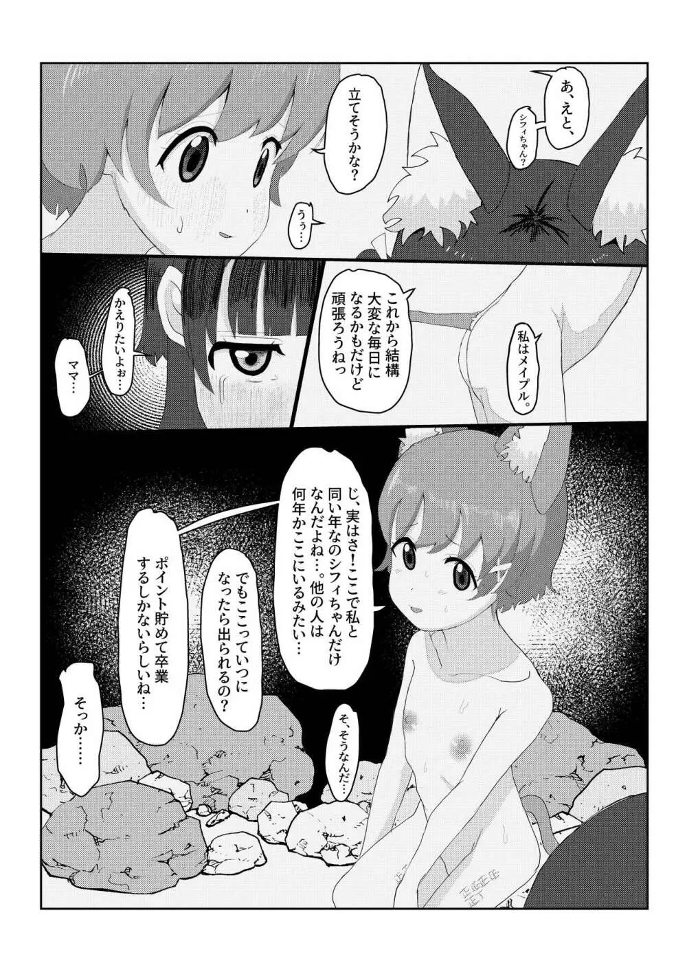 獣○リっ娘更生記録 23ページ