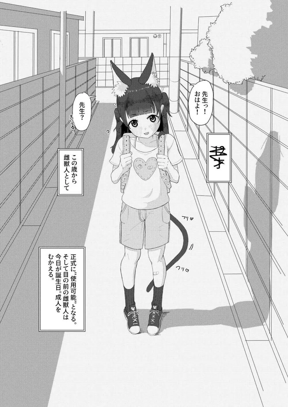 獣○リっ娘更生記録 4ページ