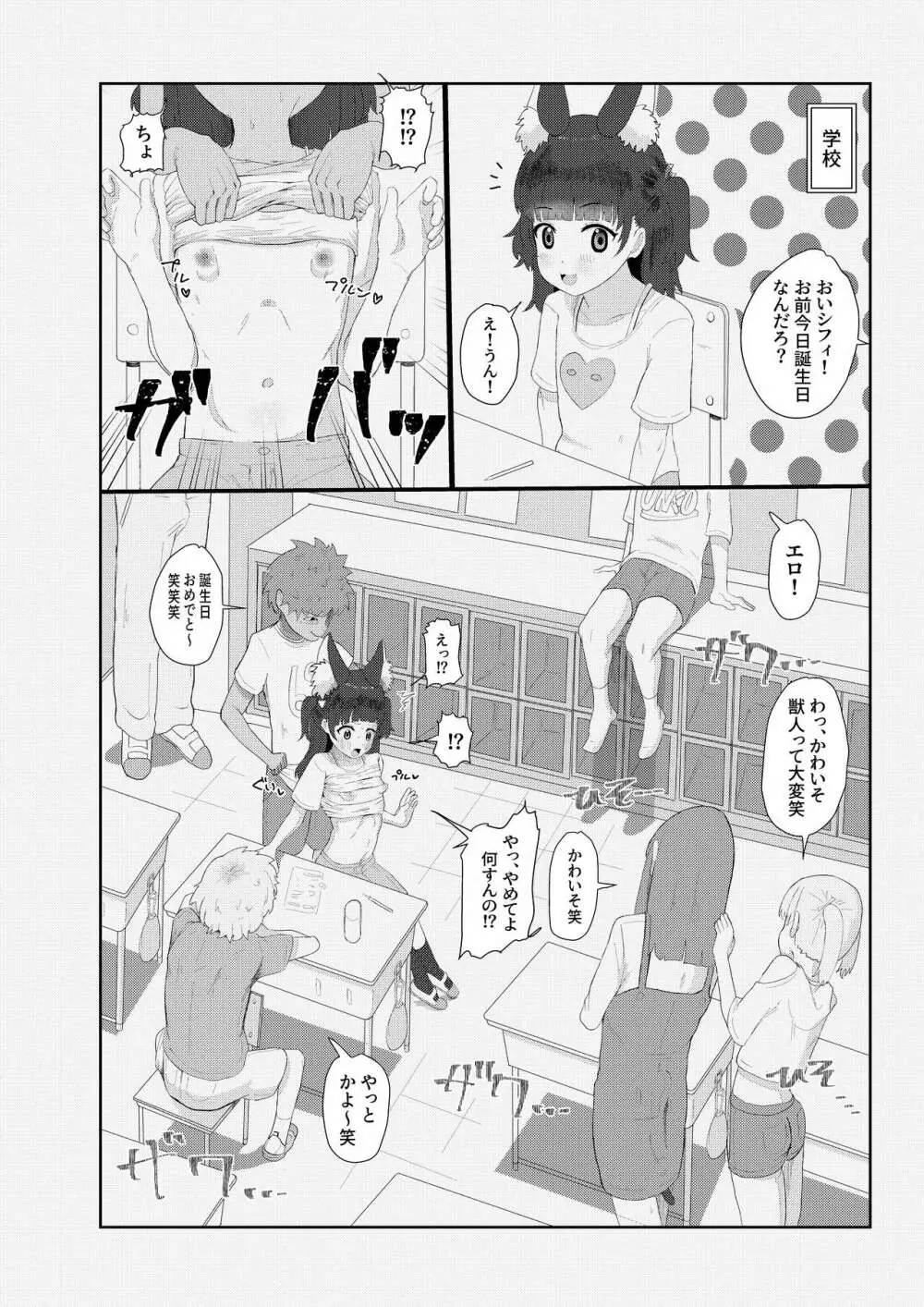 獣○リっ娘更生記録 6ページ