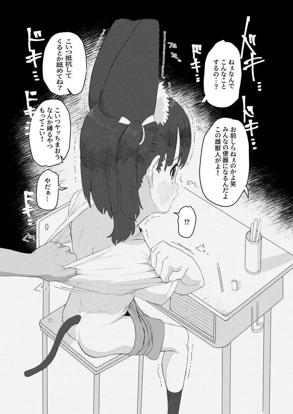 獣○リっ娘更生記録 7ページ