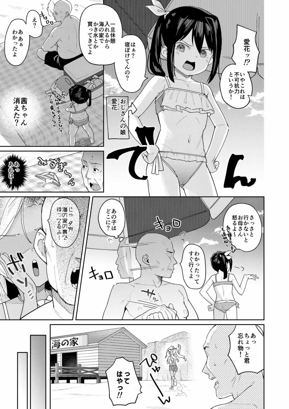 娘の友達のメスガキに犯されました4 10ページ