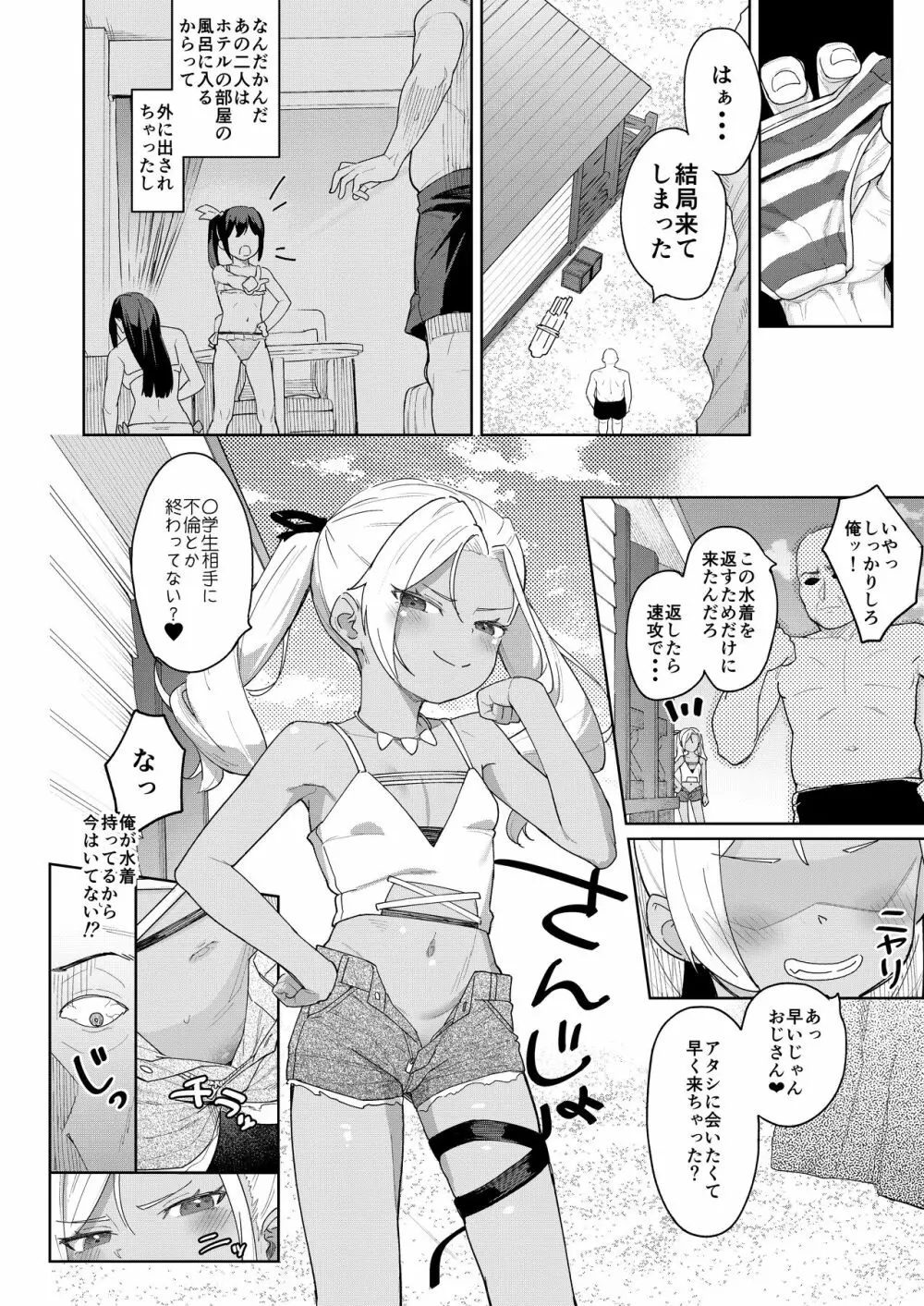 娘の友達のメスガキに犯されました4 11ページ