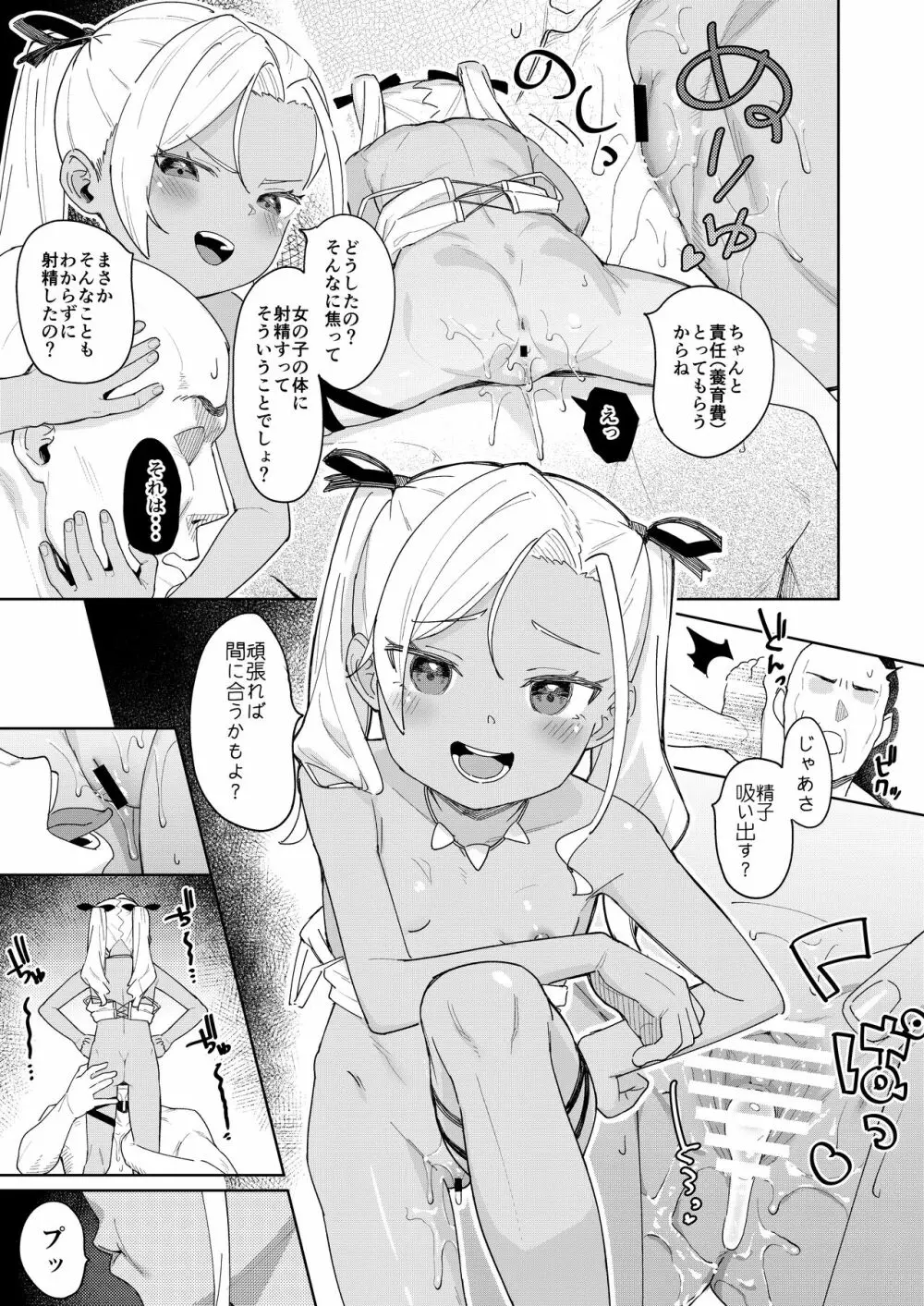 娘の友達のメスガキに犯されました4 18ページ