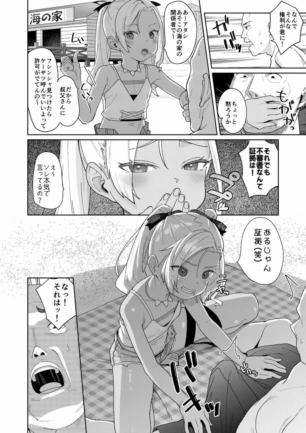 娘の友達のメスガキに犯されました4 5ページ