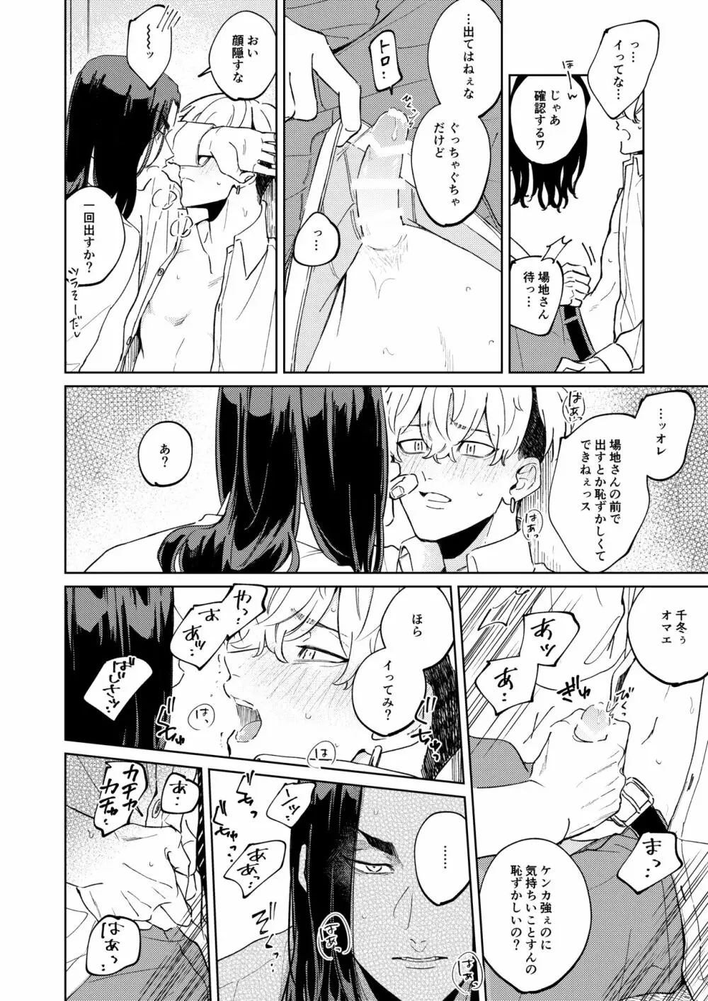 「オレの方が好きです」 23ページ