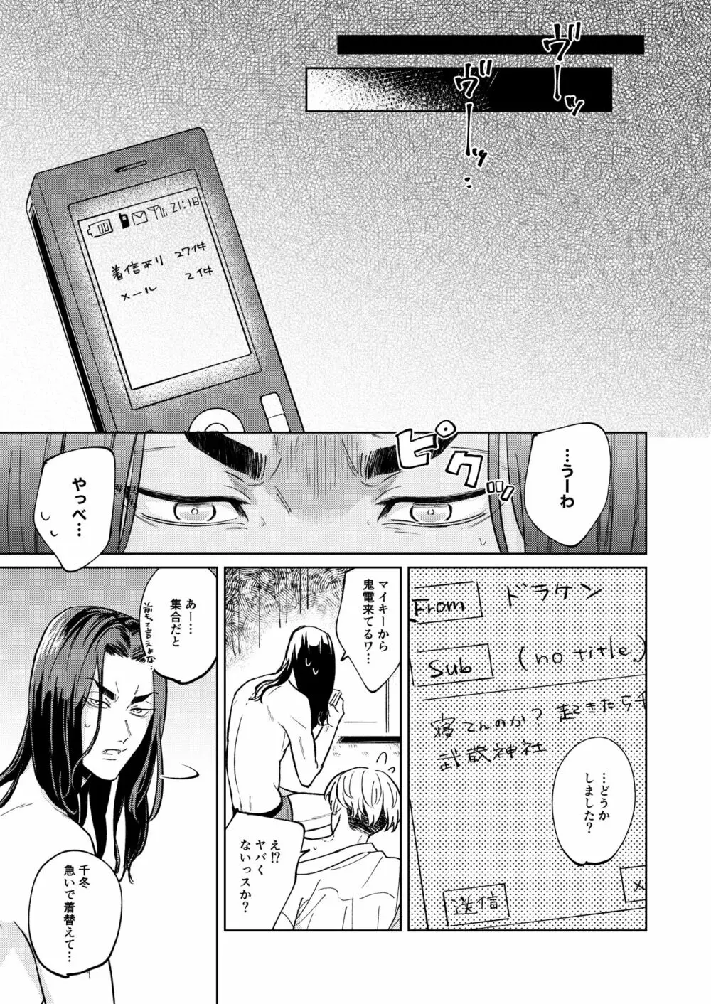 「オレの方が好きです」 34ページ