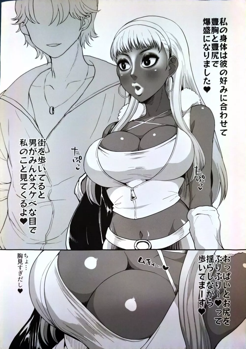 BECAME A BLACK GAL 2ページ