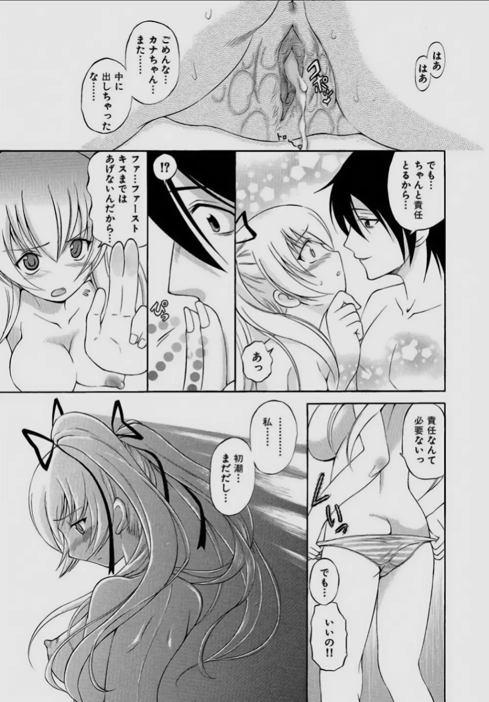 されるがママ 169ページ