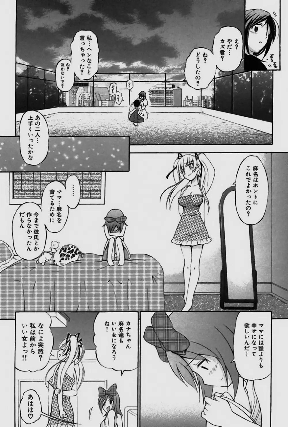 されるがママ 195ページ