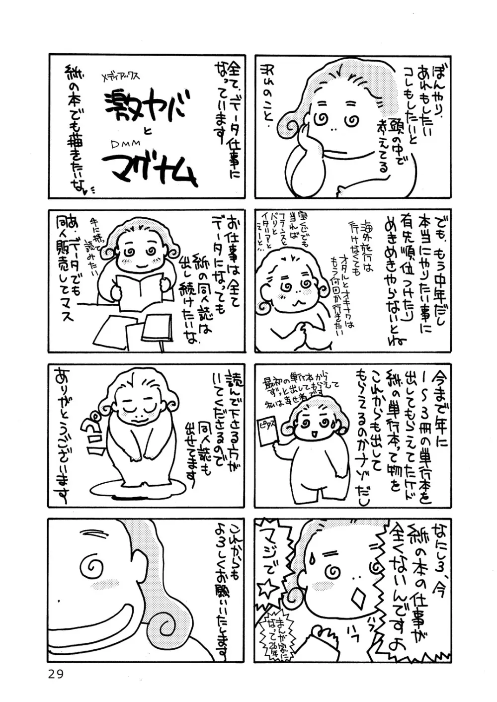 おとなのおもちゃ 28ページ