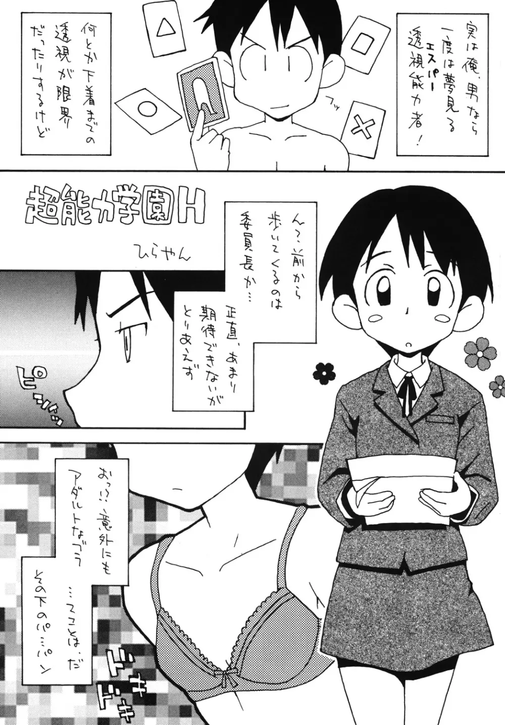 みないで！ 36ページ