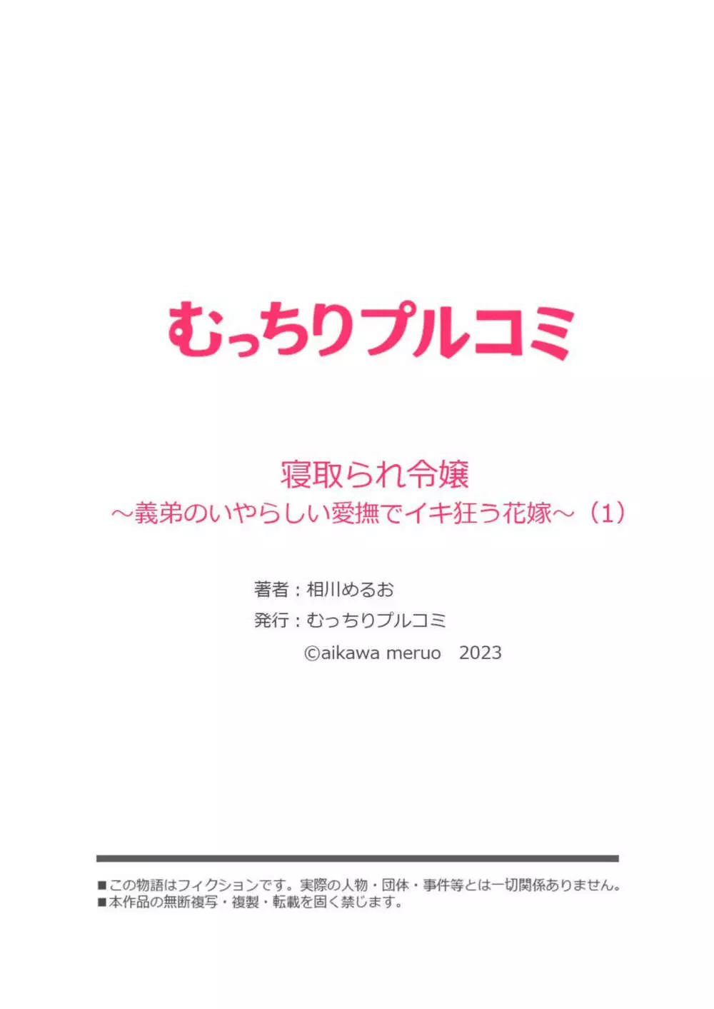 寝取られ令嬢～義弟のいやらしい愛撫でイキ狂う花嫁～1-2 27ページ