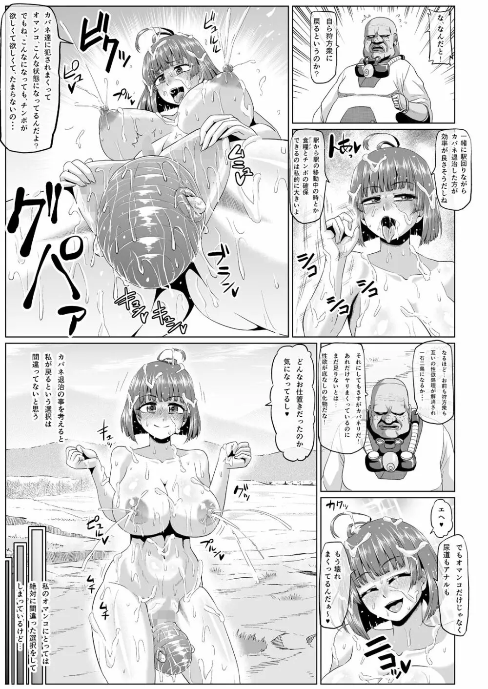 肉便嬢のカバ●リ其乃惨 18ページ