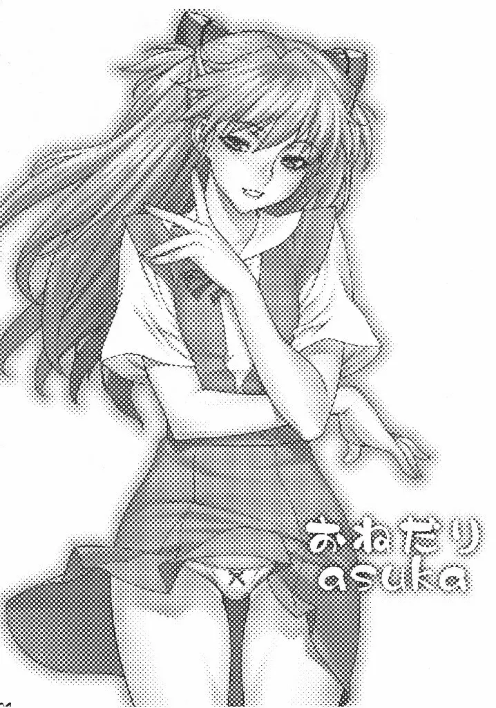 おねだり asuka 3ページ