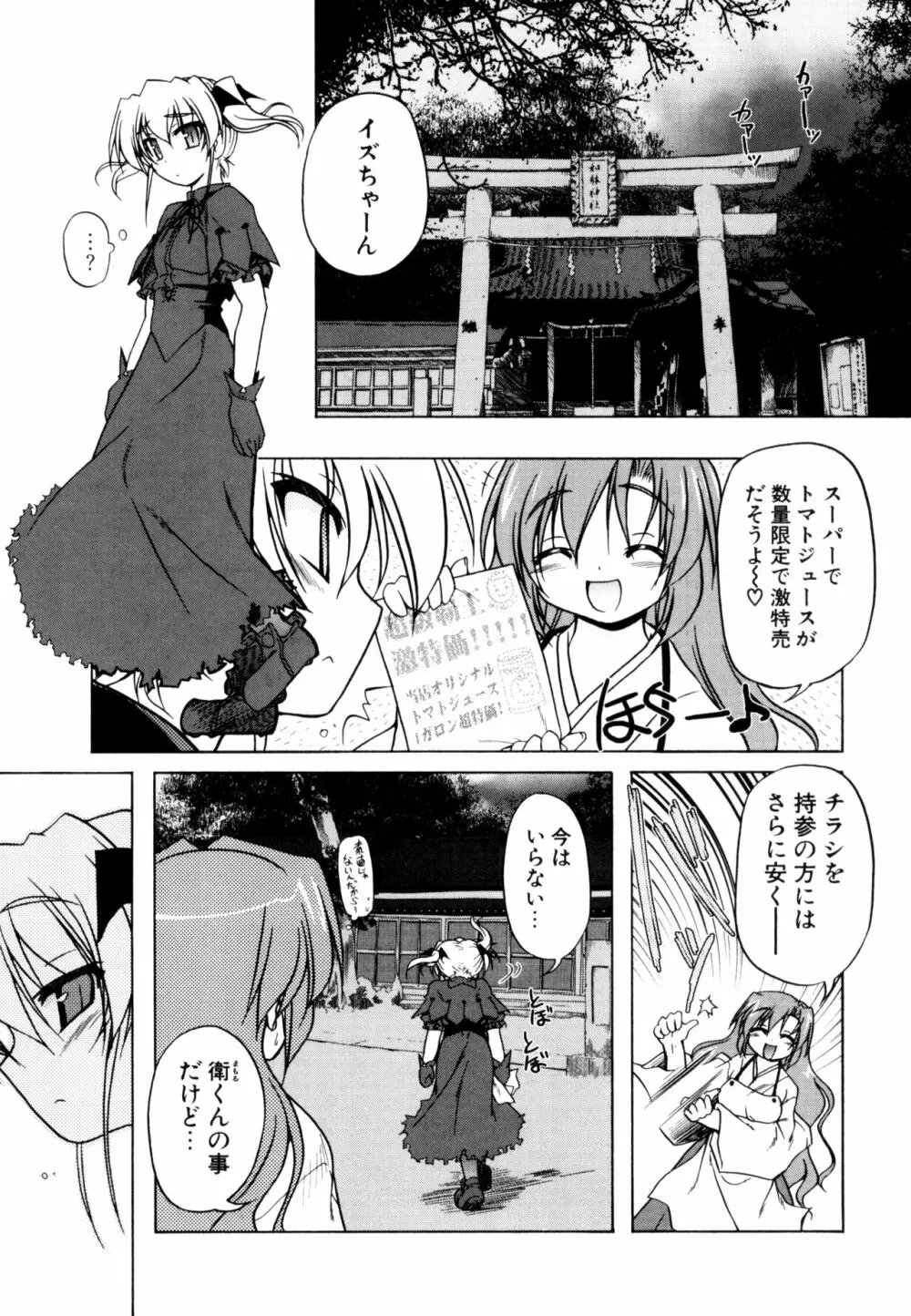 くぱぁりぞーと 107ページ