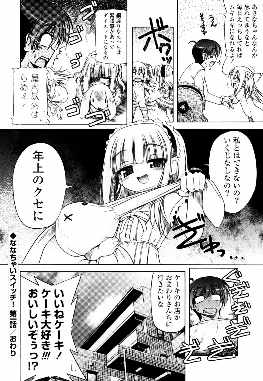 じぇらしっくぱぁく 154ページ