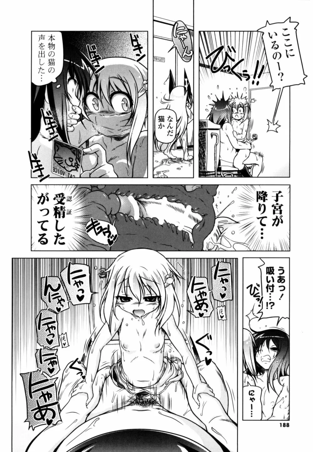 みるくぱぁとなーず！ 186ページ