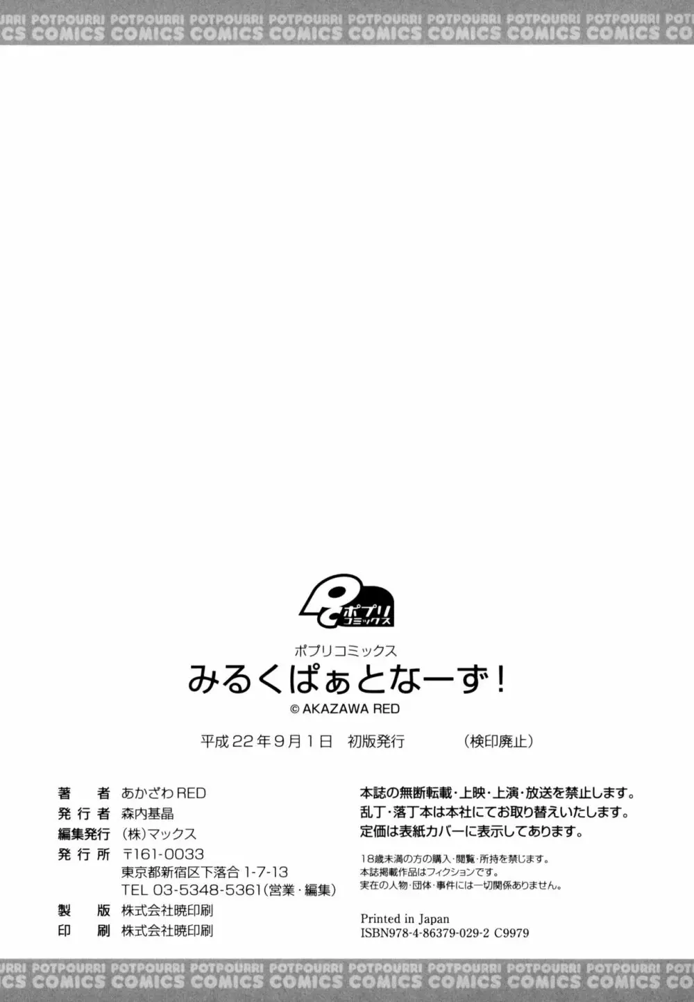 みるくぱぁとなーず！ 214ページ