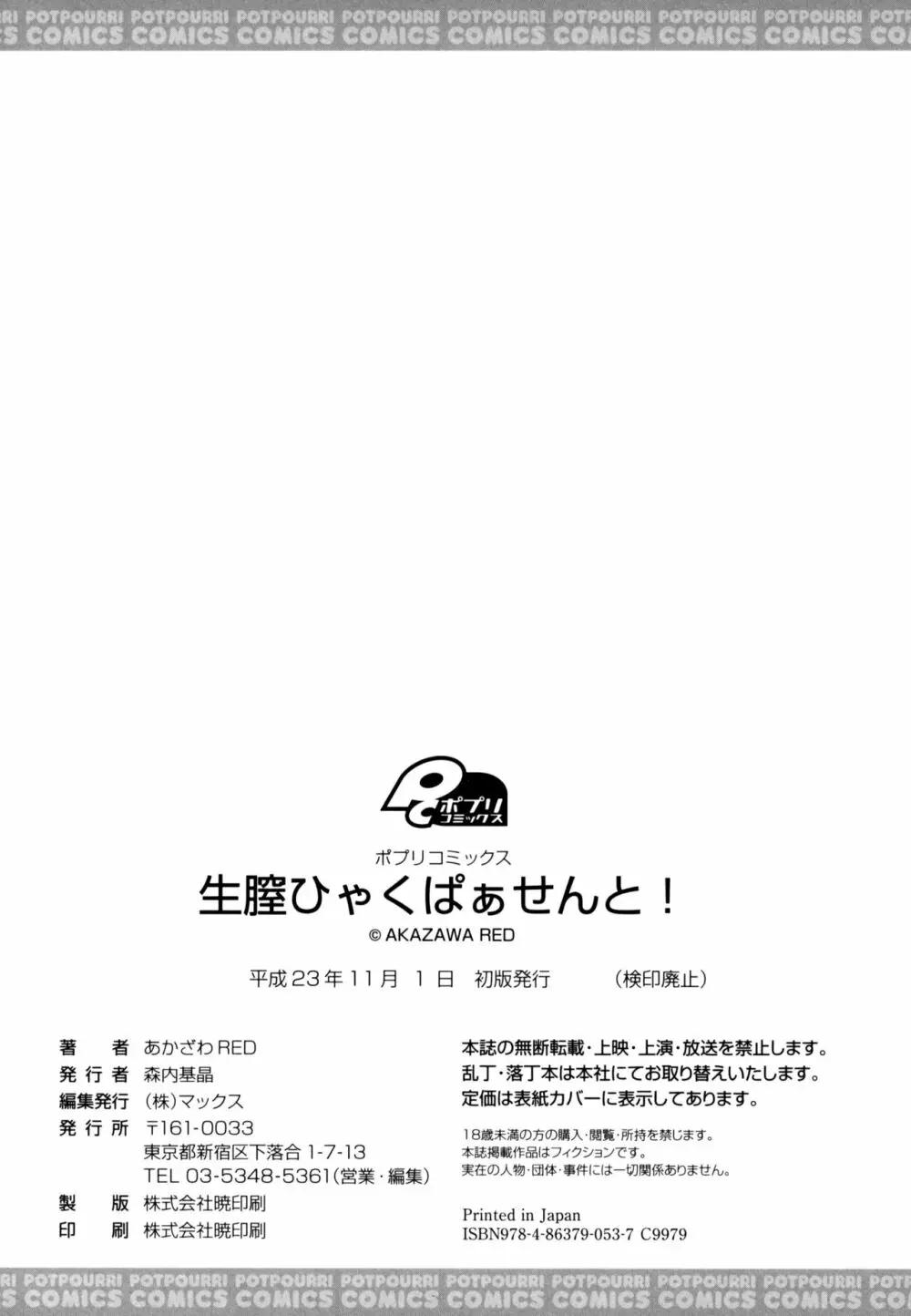 生膣ひゃくぱぁせんと！ 196ページ